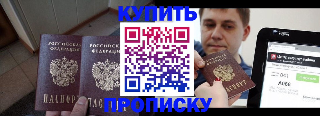 временная прописка в Александровске-Сахалинском
