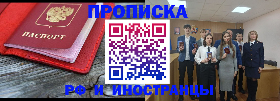 прописка 2025 в Александровске-Сахалинском